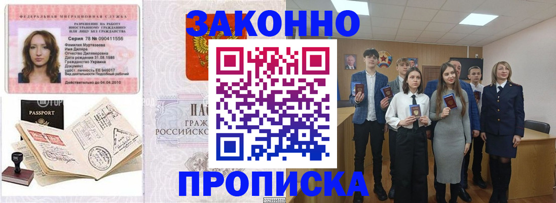 временная регистрация надежно в Кимрах