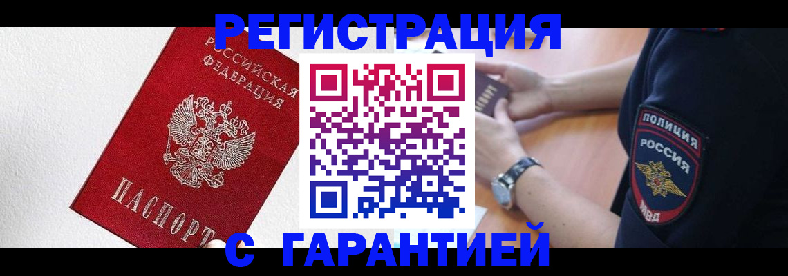временная регистрация надежно в Кимрах