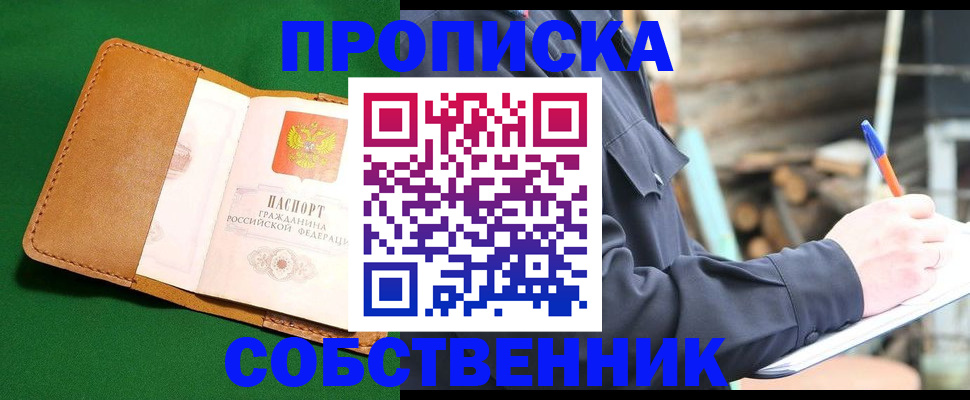 купить прописку в Кимрах